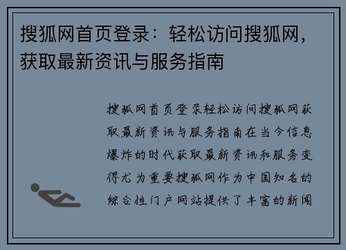 搜狐网首页登录:轻松访问搜狐网,获取最新资讯与服务指南